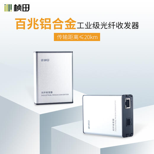 1对1百兆铝合金工业级光纤收发器G922SAB 商品图0