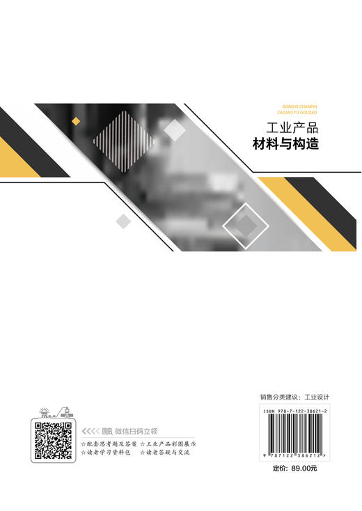 正版 工业产品材料与构造  陈峰 金属材料塑料橡胶陶瓷半导体材料新材料性能特征结构工艺应用技术书籍 工业设计材料应用技术书 商品图1