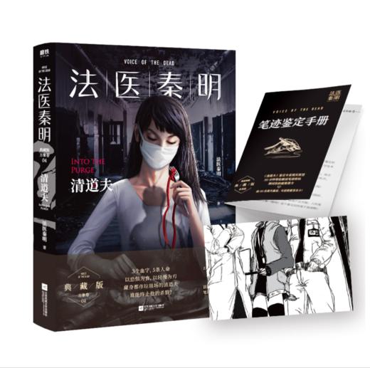 法医秦明.清道夫 商品图0