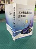 正版 芯片用硅晶片的加工技术 张厥宗 芯片加工技术硅单晶加工技术光伏发电芯片生产工艺 晶体硅太阳电池晶片制备工艺技术应用书籍 商品缩略图2