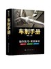 车削手册 车工基本知识操作技能 车工工艺 数控车床车削零件 传统车削技术与现代数控车削技术融合 机械加工缺陷防治措施应用书籍 商品缩略图0
