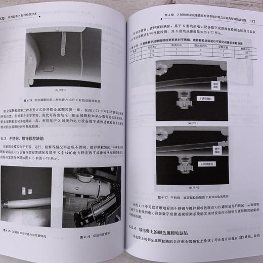 电力设备X射线检测技术 X射线检测技术 电力设备X射线现场检测 电力设备故障诊断 智能化图像处理 电网设备运行检修人员学习参考书 商品图3