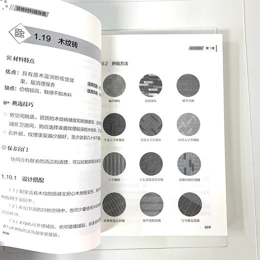 装修材料随身查 装修材料小百科 材料特性选购设计施工要点 家庭装修室内设计 材料便携一本通零基础家具色彩搭配户型改造效果书 商品图4