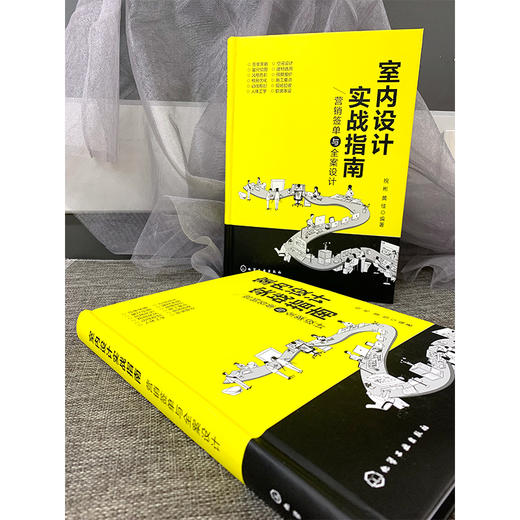 室内设计实战指南 营销签单与全案设计 室内设计施工预算制作 销售签单方案后期服务客户谈单技巧书 室内设计师全流程工作指导书 商品图2
