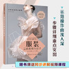 创意服装设计系列 服装立体裁剪与设计 服装裁剪流程方法视频讲解入门自学书籍 立体裁剪技巧作方法 女装上衣裙装裤子制作设计书籍 商品缩略图5