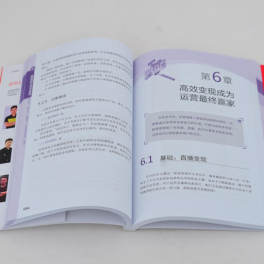 短视频引流与盈利 抖音号快手号视频号B站视频运营一本通 抖音快手视频号B站运营引流变现技巧入门书 短视频营销策略技巧应用书籍 商品图3