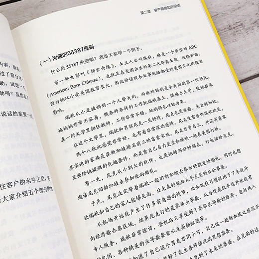 从相识到成交 销售冠军的进阶销售四步法 销售员职业素养培训教材书 手把手教你成为销售高手 客户开发沟通交流实战技巧大全书籍 商品图4