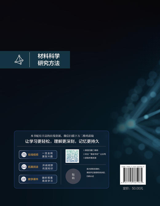 材料科学研究方法 戴起勋 材料科学发展史 材料的共性规律与共同效应 材料研究基本方法材料经济学材料结构设计与系统分析应用书籍 商品图1