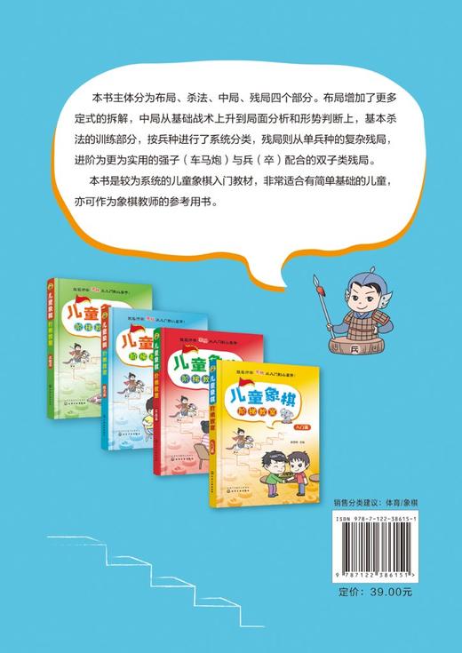 儿童象棋阶梯教室 胜负篇 3-6岁少儿象棋自学 课程培训教程 零基础儿童象棋入门教材 象棋棋谱大全书籍 象棋基础培训提高战术教材 商品图1
