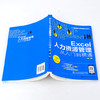 人力资源总监管理笔记系列 Excel人力资源管理从入门到精通 Excel软件操作教程招聘绩效考核薪酬管理考勤管理人力资源管理实操书籍 商品缩略图3