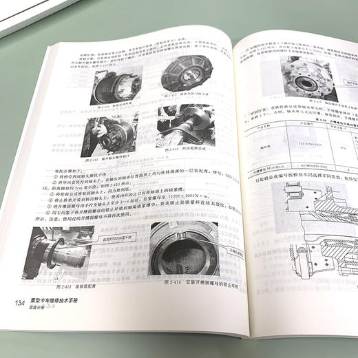 重型卡车维修技术手册 底盘分册 重汽豪沃陕汽德龙福田欧曼联合重卡奔驰斯堪尼亚沃尔沃潍柴发动机重卡维修 重卡底盘维修应用书籍 商品图4