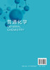 普通化学 屈明焕 化学热力学 化学动力学 水溶液化学 电化学基础知识 物质结构基础 机械类材料类土木建筑类等专业学生应用书籍 商品缩略图1