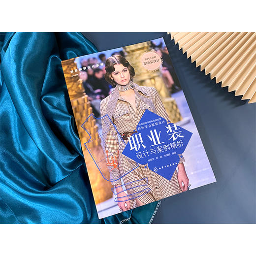创意服装设计系列 职业装设计与案例精析 服装设计流程方法零基础入门到精通自学 立体裁剪技巧作方法 女装上衣裙装裤子制作设计书 商品图2