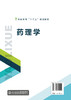正版 药理学 卢海刚?药物基本知识 药物效应动力学 药物作用基本概念 药物体内过程 药物代谢动力学基本概念 药物方面因素应用书籍 商品缩略图1