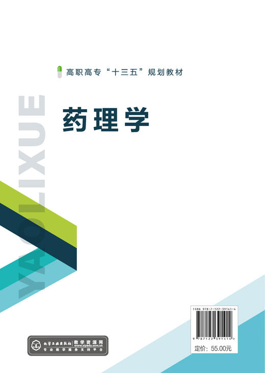 正版 药理学 卢海刚?药物基本知识 药物效应动力学 药物作用基本概念 药物体内过程 药物代谢动力学基本概念 药物方面因素应用书籍 商品图1