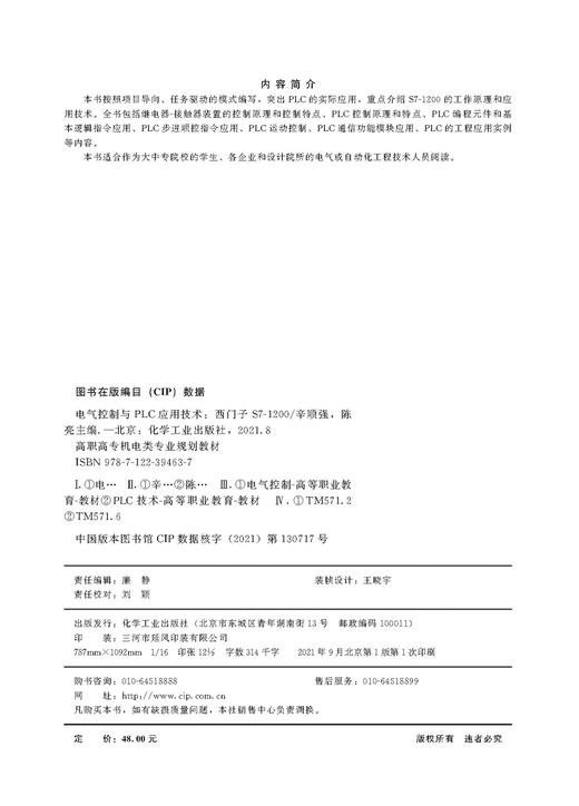 电气控制与PLC应用技术 西门子S7-1200 PLC实际应用 PLC控制原理特点 PLC运动控制 PLC通信模块 电气自动化工程技术人员应用书籍 商品图2