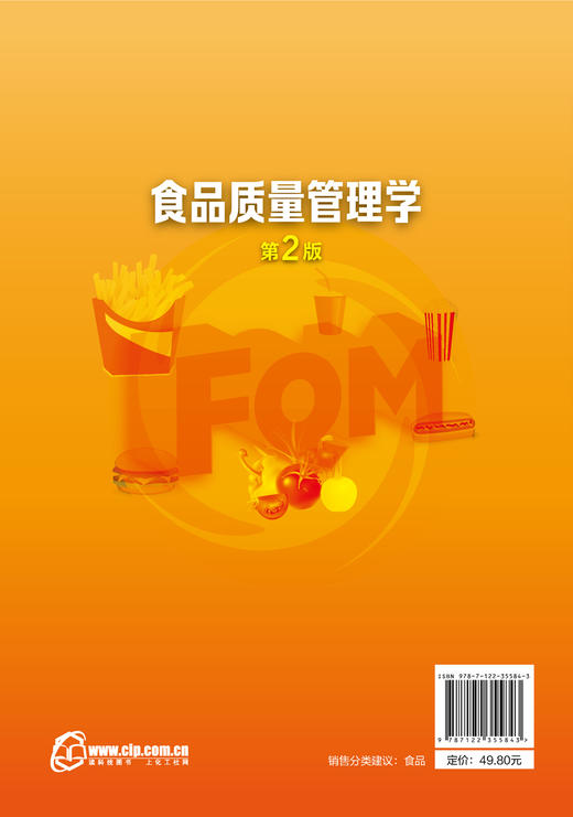 食品质量管理学 第2版 刁恩杰 食品质量管理 食品质量设计检测标准 高等院校食品专业本科生研究生教材 食品企业质量管理者参考书 商品图1