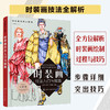 创意服装设计系列 时装画技法入门与提高 服装设计流程方法零基础入门到精通自学 时装画人体知识 时装画线稿绘制时装画手绘技法书 商品缩略图5