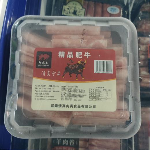 御盛泰 精品肥牛 500g 商品图0