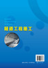隧道工程施工 王庆磊 隧道构造及围岩分级 隧道施工方法 隧道施工组织 隧道监控量测技术 配套线上学习资源 工程案例视频专业文献 商品缩略图1