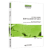 基于教育大数据的教师专业发展方法与技术 9787303268078 石群雄 王冬梅/主编  基于教育大数据的教师专业成长丛书 北京师范大学出版社 正版 商品缩略图1