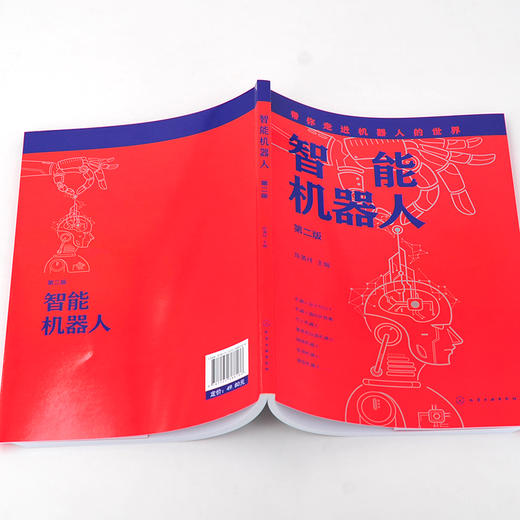 智能机器人 第二版 普及机器人技术 机器人设计DIY 仿人机器人轮式机器人工业机器人机械手 机器人知识普及学习机器人大全科普入门 商品图3