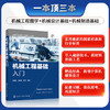 机械工程基础入门 机械工程基础知识一本通 机械设计 机械工程图学设计 计算机绘图辅助设计 高等院校高职高专机械类专业参考书 商品缩略图5