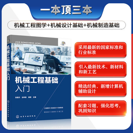 机械工程基础入门 机械工程基础知识一本通 机械设计 机械工程图学设计 计算机绘图辅助设计 高等院校高职高专机械类专业参考书 商品图5