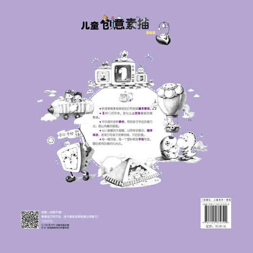 儿童创意素描 基础篇  6-12岁儿童零基础入门美术基础教程书籍 素描基础知识 图例讲解专业术语 美术基础素描色铅笔绘画入门书籍 商品图1
