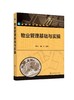 物业管理基础与实操 臧炜彤 物业管理 民法典 物业管理专业术语 物业管理法律法规 高等院校物业管理 房地产 工程管理等专业的教材 商品缩略图0