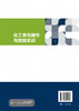 化工单元操作与技能实训 李伟  流体流动 流体输送 传热干燥 非均相物系分离 吸附 石油化工 材料化学 安全工程等专业中职学生教材 商品缩略图1
