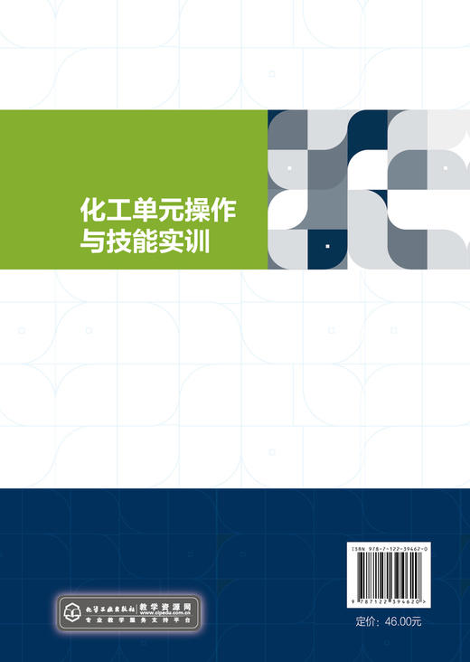 化工单元操作与技能实训 李伟  流体流动 流体输送 传热干燥 非均相物系分离 吸附 石油化工 材料化学 安全工程等专业中职学生教材 商品图1
