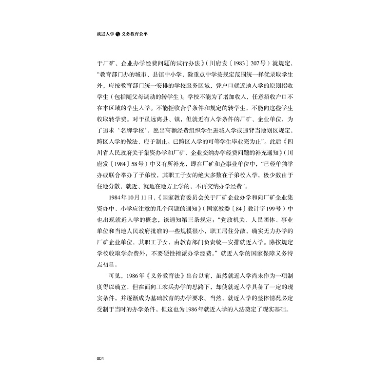 内文节选- 就近入学与义务教育公平_004.jpg