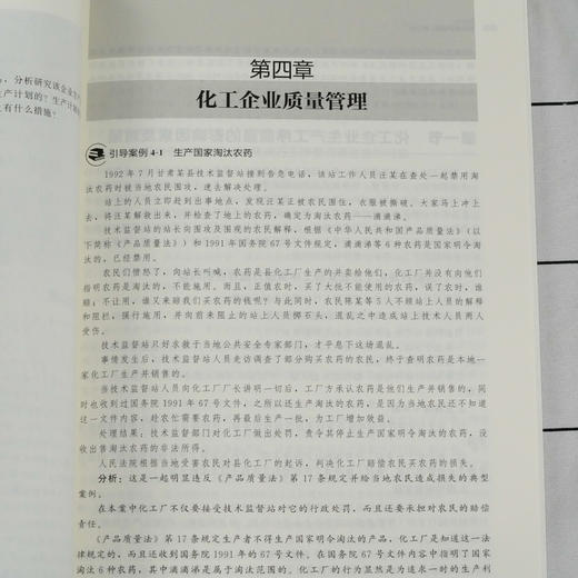化工企业管理 李勇 第三版 现代化工企业管理 化工企业生产过程管理市场营销 高职化工技术类专业教材 化工企业管理人员参考书 商品图4