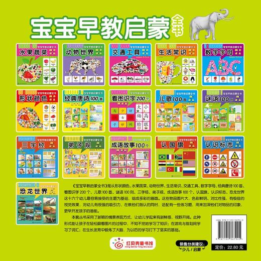 宝宝早教启蒙全书 成语故事100个 0-7岁宝宝幼儿早教启蒙成语故事认知书 大图大字大双语启蒙轻松翻看图片圆角设计安全早教全书 商品图1