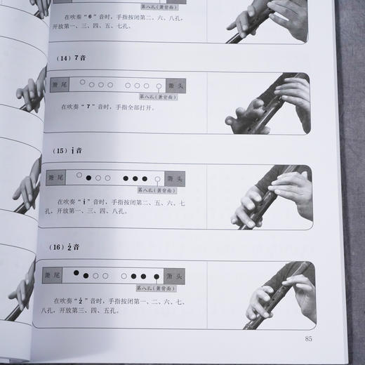 箫自学一月通 箫演奏各种基本技法 识谱练习基础乐理 箫吹奏方法 箫洞箫吹奏演奏基础教材 乐理乐曲歌曲零起步初学入门自学教程书 商品图5