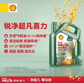 壳牌（Shell）锐净超凡喜力5W-30 4L装