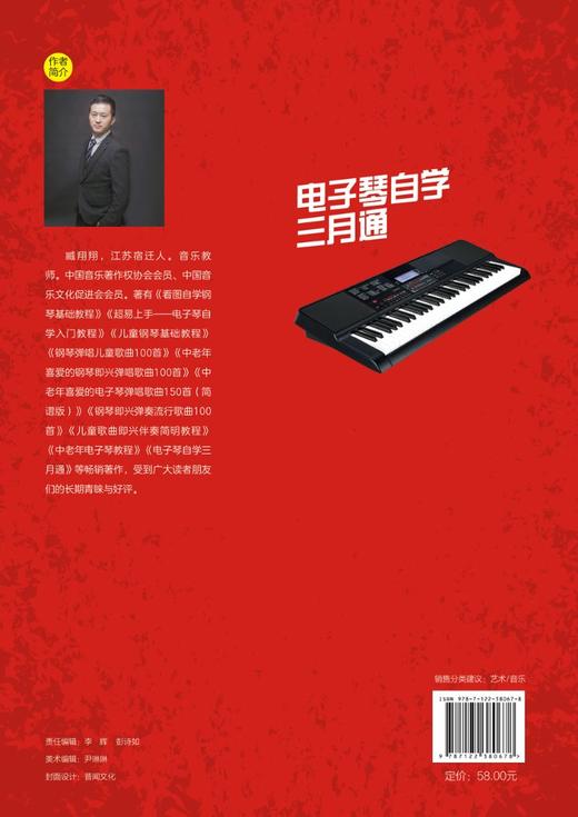 电子琴自学三月通 电子琴教程 电子琴入门教材 电子琴琴谱流行乐谱歌曲曲谱简谱书 乐理基础知识电子琴入门 演奏指法节奏练习自学 商品图1