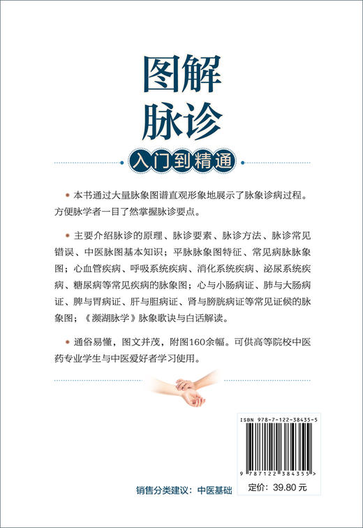 正版 图解脉诊入门到精通 中医脉诊基础理论入门自学把脉辨证诊断学脉象图谱图解脉诊书籍 中医脉诊从入门到精通临床中医应用书籍 商品图1