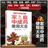 家庭中成药使用大全 家庭中成药速查手册 内科外科妇科儿科老年病用药知识 中成药药物组成功能与主治用法用量不良反应与注意事项 商品缩略图5