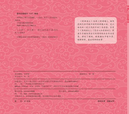 中国古典名著连环画封神演义 历史故事 连环画 6-9-12岁孩子看的古典名著 插画注音版 让孩子轻松读懂中国智慧 插图精美 人物注解 商品图2