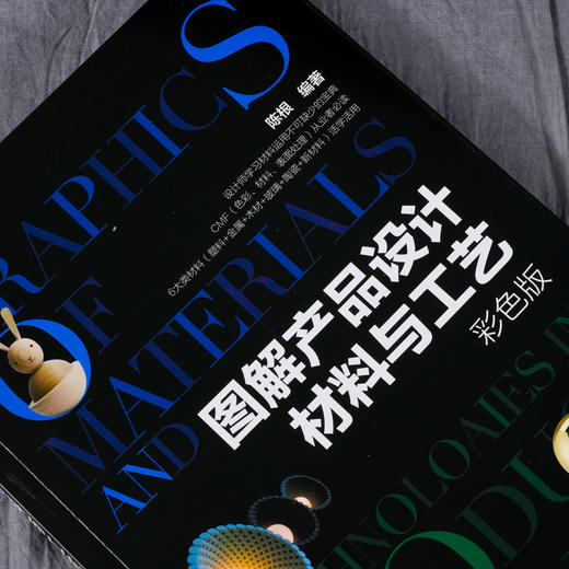 图解产品设计材料与工艺 彩色版 材料与设计概述 材料美学基础 材料工艺的创新 材料工艺指南书 设计材料特性主流工艺产品应用书籍 商品图2