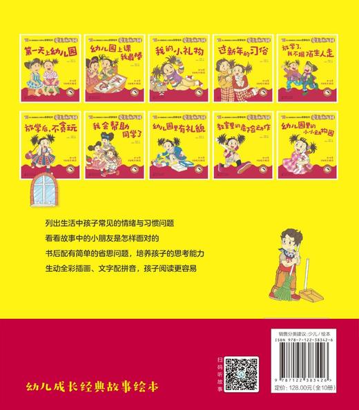 幼儿情绪管理与习惯养成故事绘本 爱上幼儿园 3-6岁儿童幼儿成长启蒙益智 幼儿园老师推荐睡前故事书启蒙情商好习惯养成系列读本 商品图1