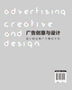 广告创意与设计 设计师广告策划手册 广告的历史发展 广告创意 广告创意思维方式方法广告图形创意新技巧视觉形象信息创新能力 商品缩略图1