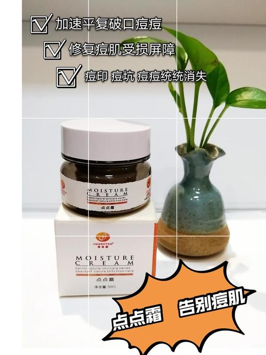 【格林缇】点点霜（除螨、祛痘、祛粉刺）30g 商品图3