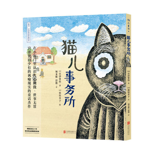宫泽贤治经典绘本系列丨银河铁道之夜、猫儿事务所、大提琴手高修、鹿舞起源、橡子与山猫、水仙月四日、要求太多的餐馆 商品图3