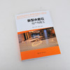 新型水磨石生产与施工 水磨石生产 施工设计 建筑从业人员培训教材 新型水磨石生产和施工 水磨石新技术的发展 水磨石的检测和试验 商品缩略图2