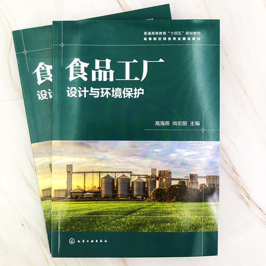 食品工厂设计与环境保护 食品工厂建厂可行性研究 生产车间布置 水电汽工程建设 食品工厂卫生安全生产措施 环保设施建设应用书籍 商品图2