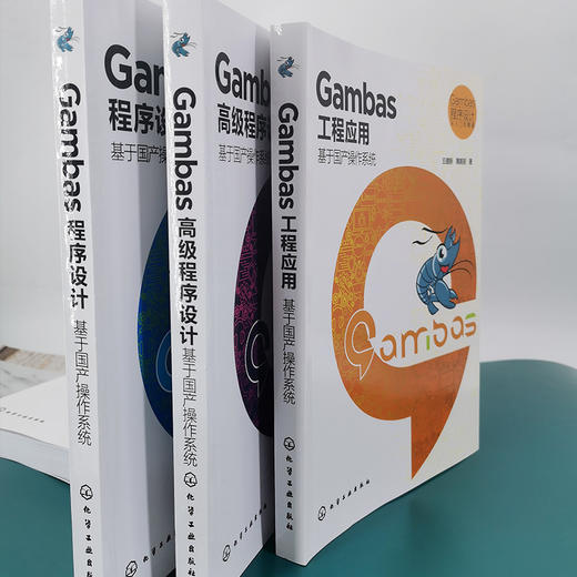 Gambas 程序设计从入门到精通 Gambas工程应用 基于国产操作系统 丰富案例 覆盖Gambas 学习每一阶段 程序开发人员参考应用书籍 商品图3