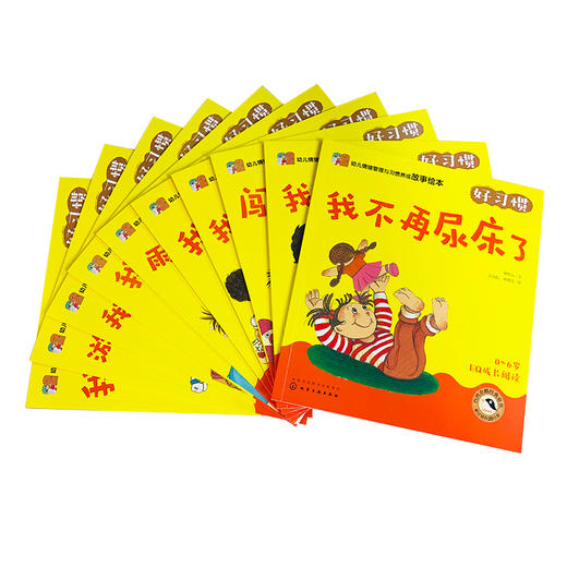 幼儿情绪管理与习惯养成故事绘本 好习惯 3-6岁儿童幼儿成长启蒙益智 幼儿园老师推荐睡前故事书启蒙情商好习惯性格养成系列读本 商品图2